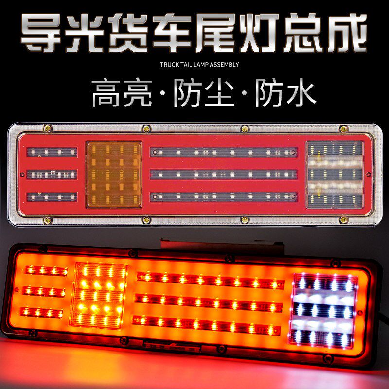 大货车尾灯总成24V高亮透镜防导光水挂车通用改装转向刹车倒车灯