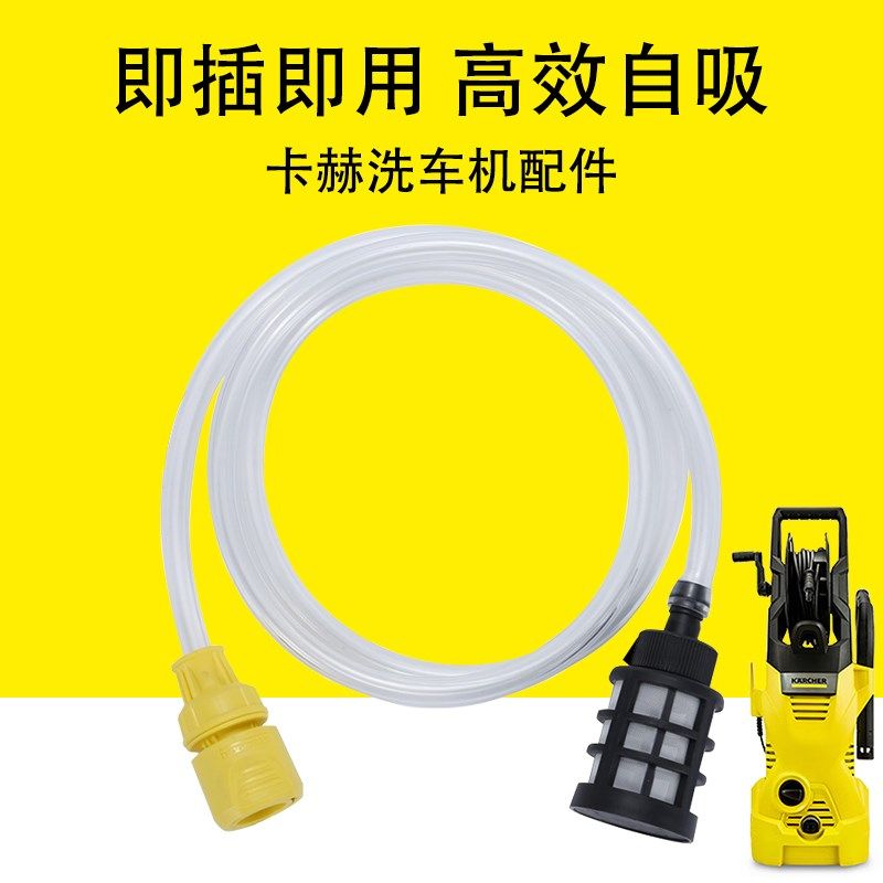 凯驰洗车机自吸管K2进水管K3吸水管K4过滤器1.5米自吸进水管