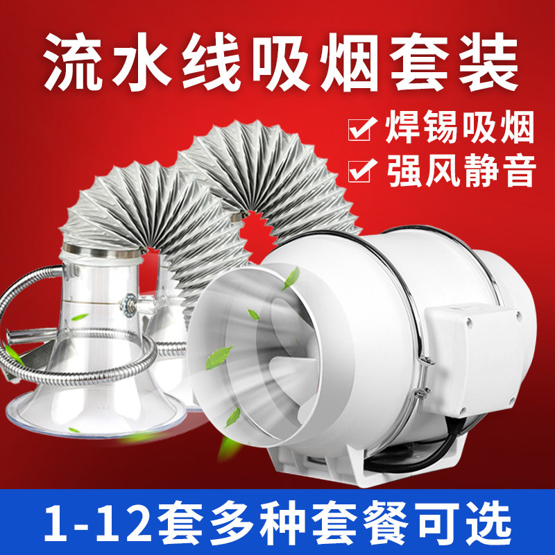 焊锡吸烟罩透明喇叭口排烟套装艾炙空气净化抽烟换气配套抽风机