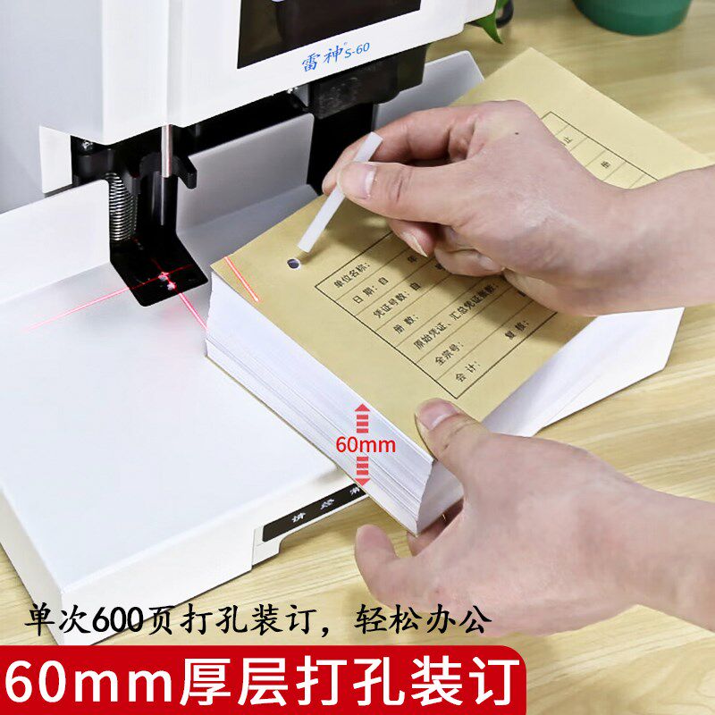 雷神s60财务会计凭证装订机铆管打孔机档案文件资料书籍打洞机