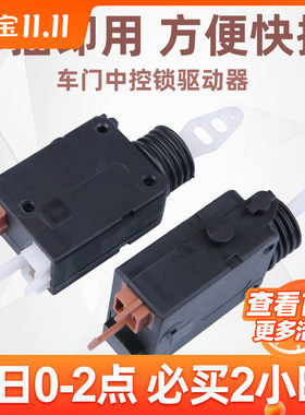 适配雪铁龙爱丽舍富康车门闭锁器前后门中控驱动器汽车自动落锁器