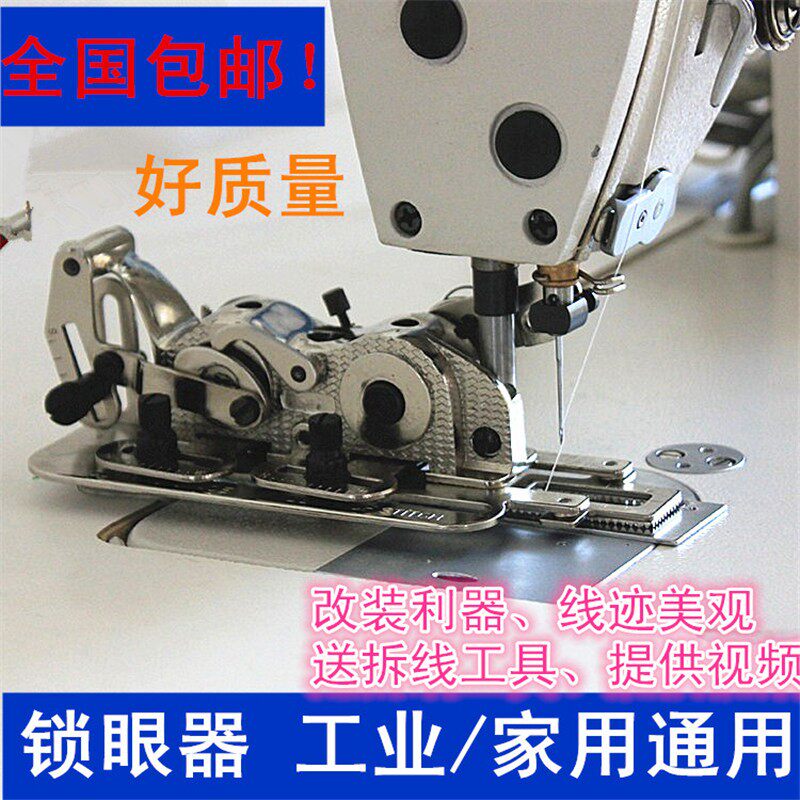 工业家用缝纫机电脑平车锁眼器锁扣眼机纽门机平眼机锁孔器