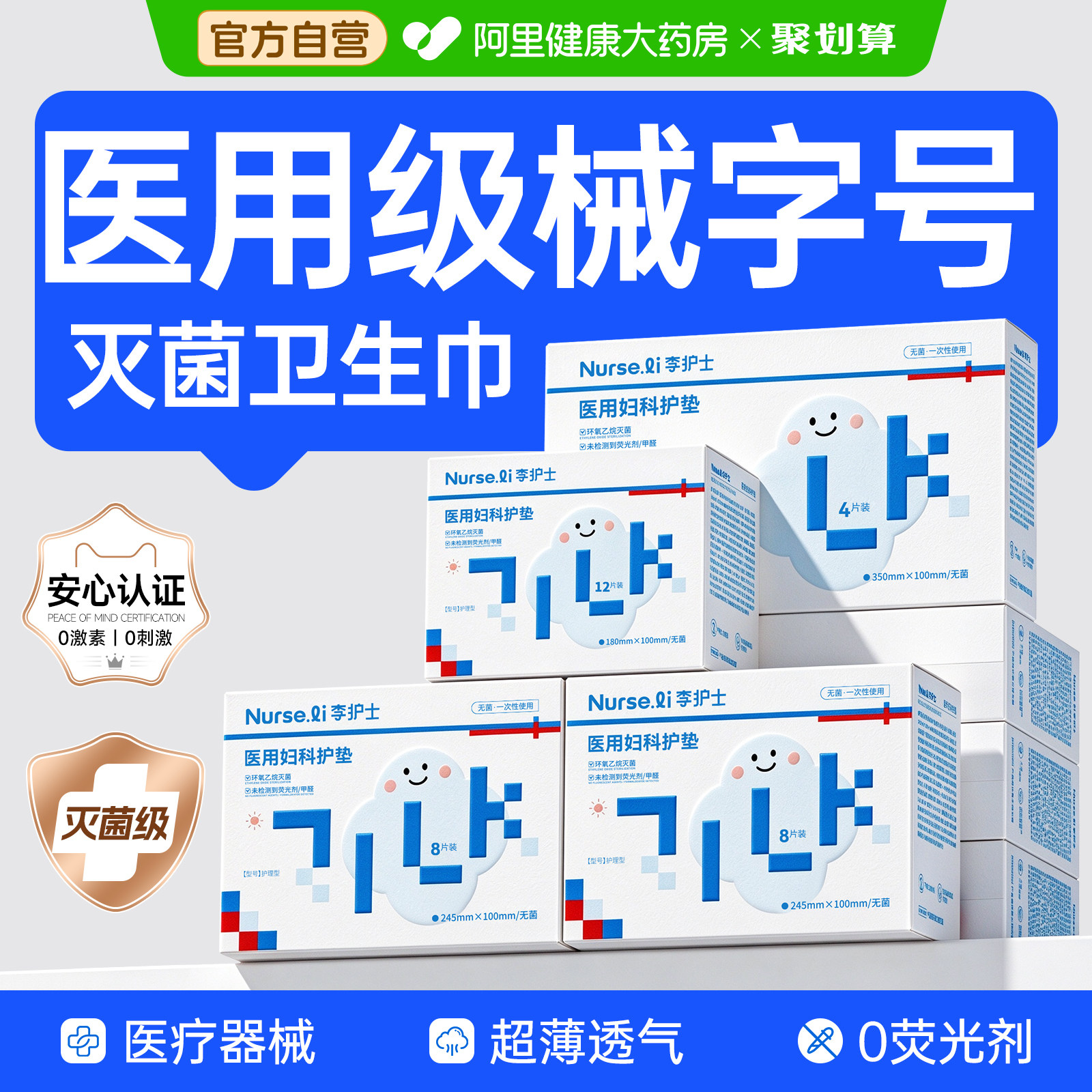 医用妇科护垫姨妈巾卫生巾型产妇护理垫巾安睡裤官方无菌级械字号