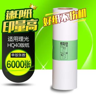 文仪适用理光HQ40版纸JP4500/4510DX4542/4543/4544/4545蜡纸