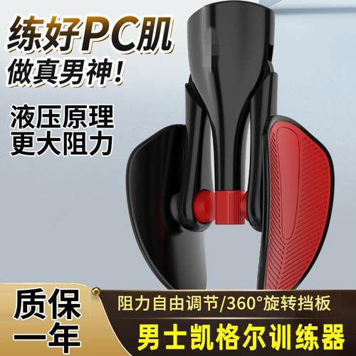 凯格尔训练器男PC肌夹腿盆底括约肌锻炼腿部肌肉大腿内侧提肛家用