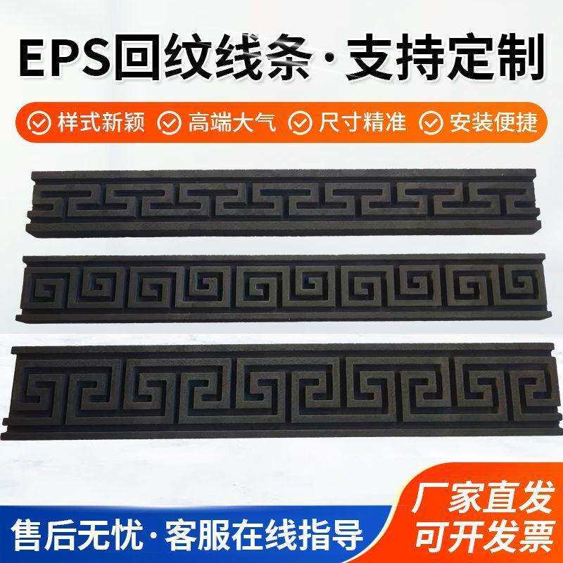 eps回字纹泡沫新中式仿古回纹腰线欧式eps发泡陶瓷浮雕画外墙装饰
