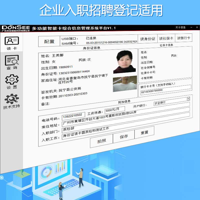 企业入职招聘身份证登记系统银行卡读卡自动识别录入快捷使用智能