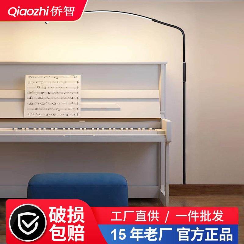 led全光谱护眼钢琴灯练琴专用立式落地灯客厅看书卧室床头阅读灯
