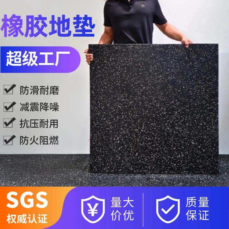 健身房地胶力量区减震橡胶地垫户外幼儿园静音哑铃杠铃家用防滑