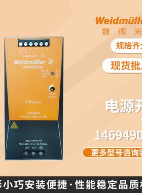 魏德米勒开关电源1469490000PROECO240W24V10A