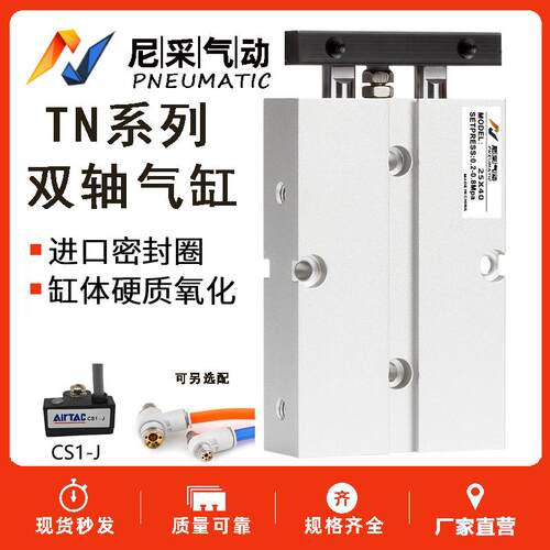 小型双杆双轴气缸大推力TN25/TDA32*10-15X20X30X40X50X75X80X90S