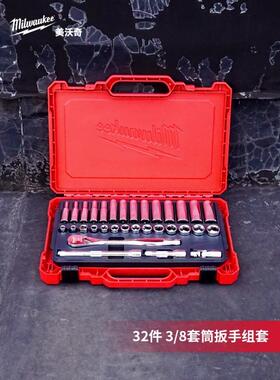 milwaukee美沃奇3/8套筒扳手套装中飞汽修组套棘轮扳手维修工具