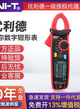 UNI-T优利德UT210A/B/C/D/E/211B迷你数字交流高精度钳型万用表