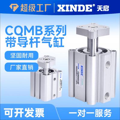 CQMB三轴三杆带导杆气缸CDQMB12X16X20X25X32X40X50X63X80-25X50