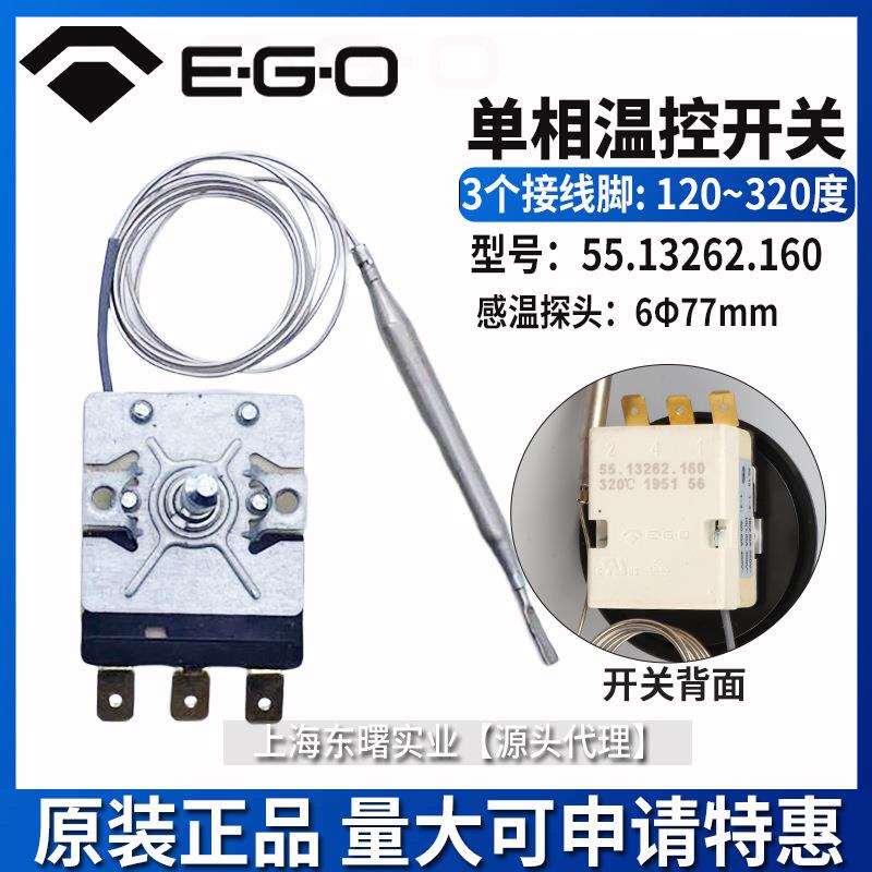 320度3p55.13262.160德国EGO温控器开关电磁炉烤箱旋钮控制开关
