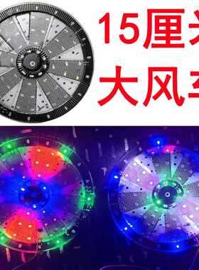 超大号圆形15厘米万向超亮炫彩12V七彩LED风车灯爆闪装饰灯风火轮