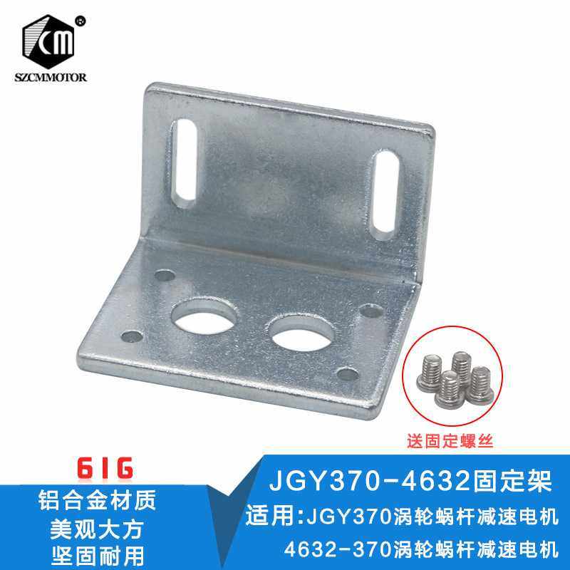 JGY370直流减速电机 4632涡轮蜗杆减速马达 打窝机马达固定支架6V,五金/工具,组合件和连接副,淘宝优惠券,粉丝福利购,淘宝优惠卷