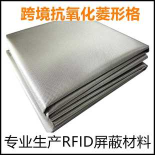 抗氧化菱形格RFID信号屏蔽里布 耐指纹耐脏法拉第织物导电布