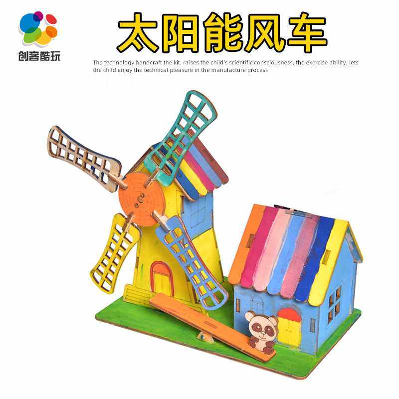 太阳能风车科学小手工小学生diy材料科技制作小发明steam益智,玩具/童车/益智/积木/模型,科学实验,淘宝优惠券,粉丝福利购,淘宝优惠卷