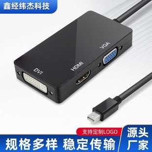 mini DP转VGA HDMI DVI转换器三合一雷电接口 白色和黑色