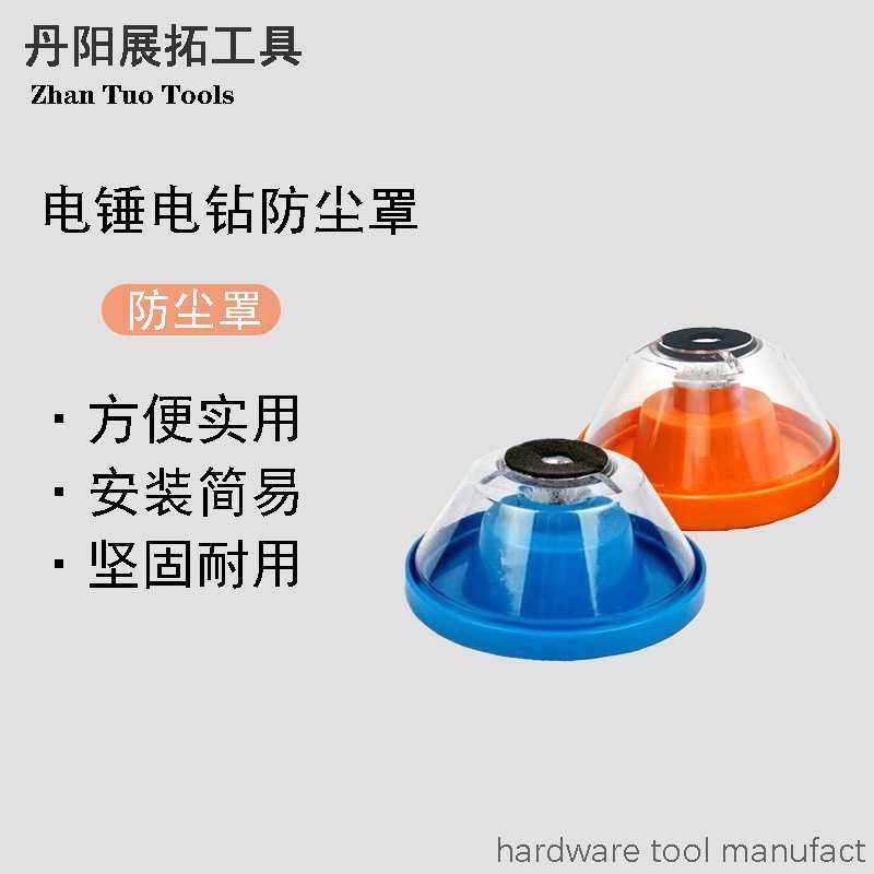 电锤防尘罩 电钻防尘碗 电锤钻头防尘罩接灰碗 电钻工具配件,五金/工具,其它工具,淘宝优惠券,粉丝福利购,淘宝优惠卷
