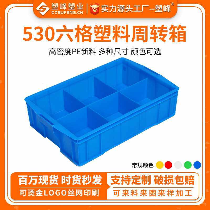 长方形零件盒6格整理箱工具分类胶框530六格加厚塑料周转箱,五金/工具,零件盒,淘宝优惠券,粉丝福利购,淘宝优惠卷