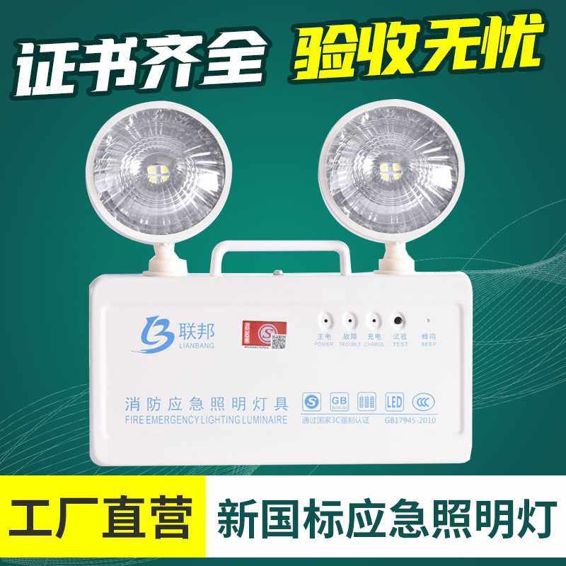 联邦消防应急灯国标照明灯 双头led商用插电通道充电安全停电,五金/工具,单相应急电源,淘宝优惠券,粉丝福利购,淘宝优惠卷