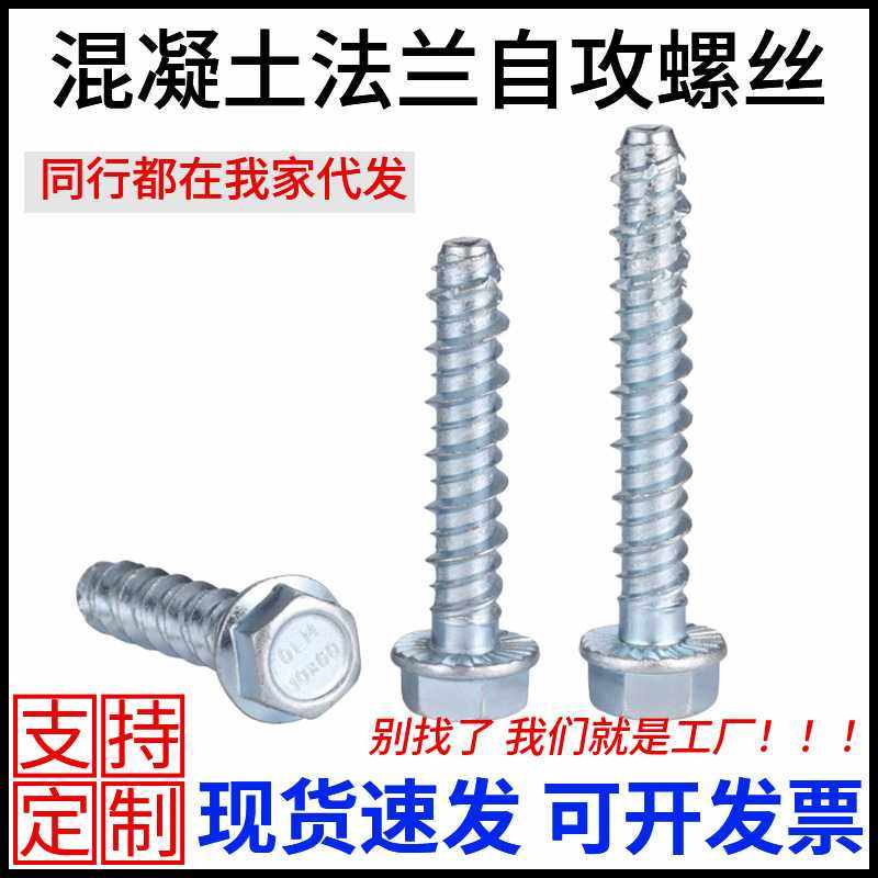 法兰自切螺丝镀锌螺栓六角法兰型混凝土自攻用法兰水泥钉自切螺钉,五金/工具,螺钉,淘宝优惠券,粉丝福利购,淘宝优惠卷