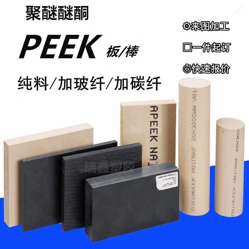 直销本色PEEK板耐高温PEEK棒GF30-PEEK板CNC加工黑色PEEK棒,橡塑材料及制品,PEEK板,淘宝优惠券,粉丝福利购,淘宝优惠卷