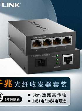 TP-LINK普联TL-FC311A-3+TL-FC314B-3千兆单模单纤光纤收发器一对