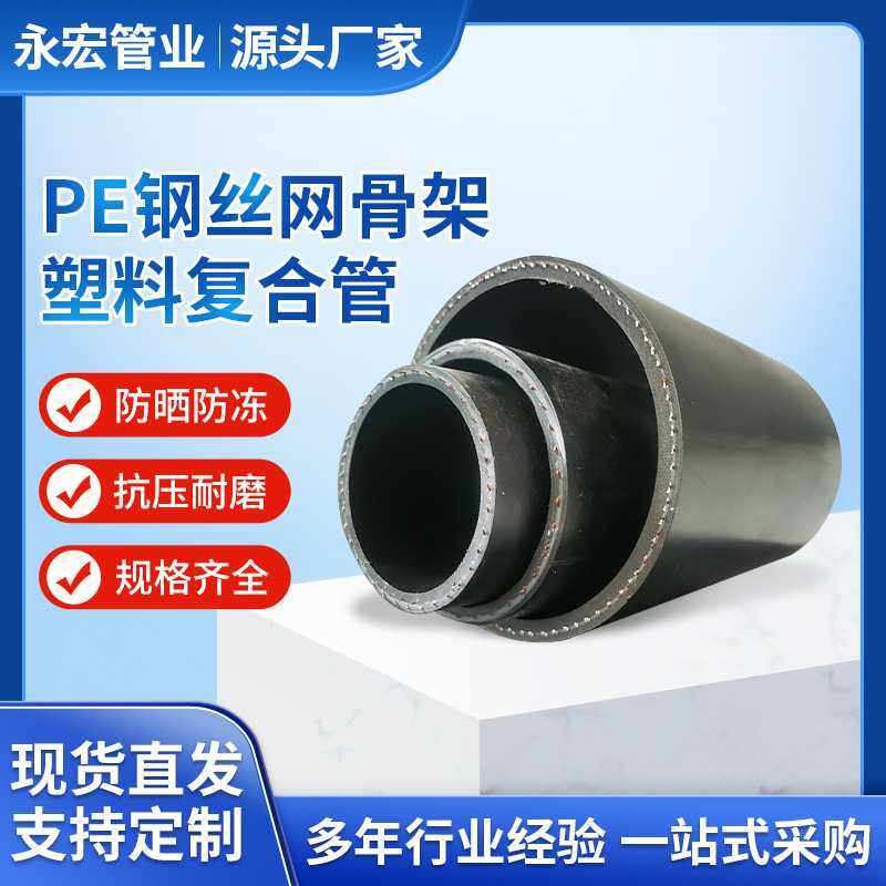 PE钢丝网骨架塑料复合管 聚乙烯消防管大口径pe灌溉管给水管,橡塑材料及制品,橡胶管,淘宝优惠券,粉丝福利购,淘宝优惠卷