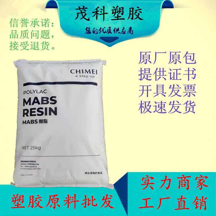 ABS镇江奇美D-120挤出级高强度适用于手提箱水箱阀门电动工具,橡塑材料及制品,ABS,淘宝优惠券,粉丝福利购,淘宝优惠卷