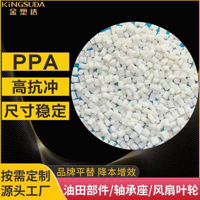 PPA 本色加纤40  耐高温过焊锡+波峰焊耐热老化热水器接头专用ppa