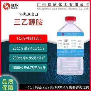 三乙醇胺 TEA 高纯度 中科三乙醇胺 可分装 1KG起 99%含量 日化级