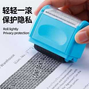 滚轮隐私印章保密印章快递隐私涂抹涂改笔防泄密遮盖信息乱码印章