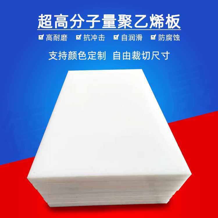 pe板材塑料板 耐磨抗冲击高密度聚乙烯衬板 白色黑色高分子板,橡塑材料及制品,PE板,淘宝优惠券,粉丝福利购,淘宝优惠卷