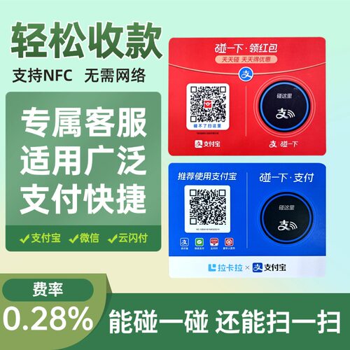 商家收款码牌碰一碰有优惠有奖励