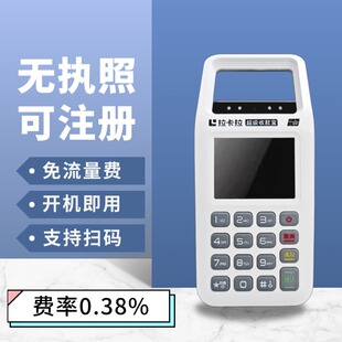 支持扫码免流量费支付二维码收款机扫码机手持收银机