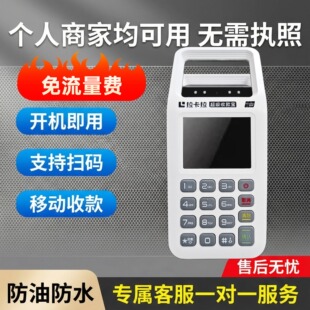 扫码支付手持移动收付款消费收款收银一体机升级版免流量费