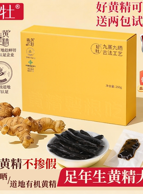 轻牡即食黄精整根吃260g新晃黄精果独立真空包装源头直供九蒸九晒
