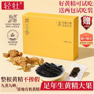 轻牡即食黄精整根吃260g新晃黄精果独立真空包装源头直供九蒸九晒