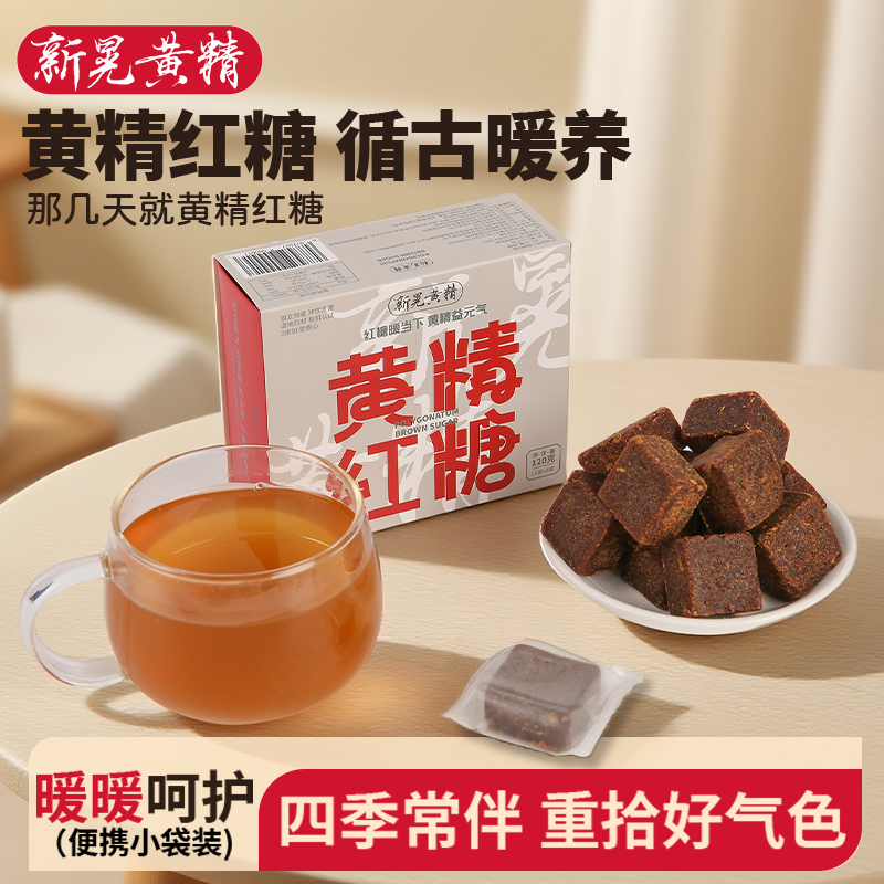 轻牡黄精红糖块九蒸九制新晃黄精古法手工红糖独立小包装女性滋补