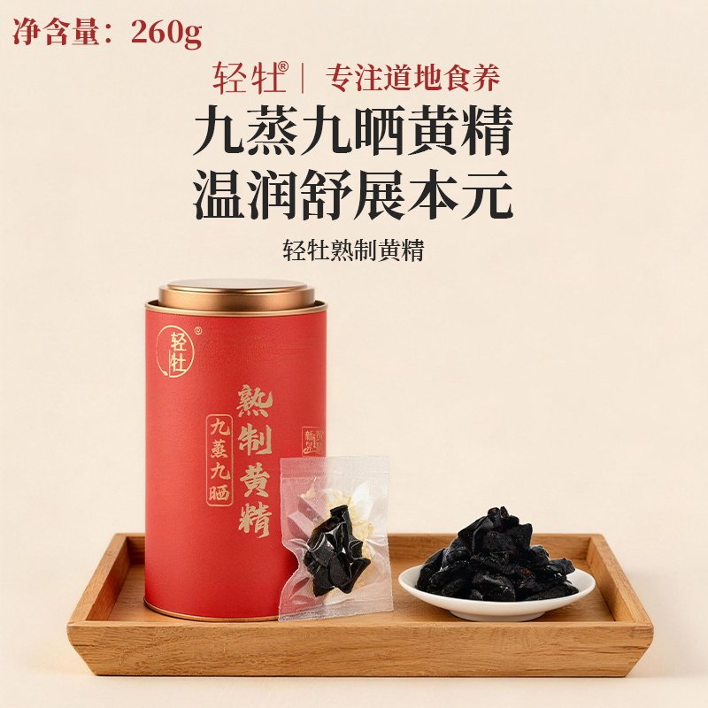 轻牡九制即食黄精热卖爆款新晃黄精260g独立真空包装九蒸九晒零食,传统滋补营养品,黄精,淘宝优惠券,粉丝福利购,淘宝优惠卷