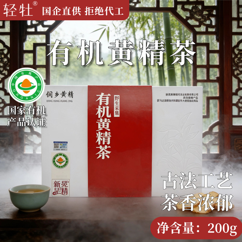 轻牡有机黄精茶新晃黄精丝茶包九蒸九制国企直供拒绝代工