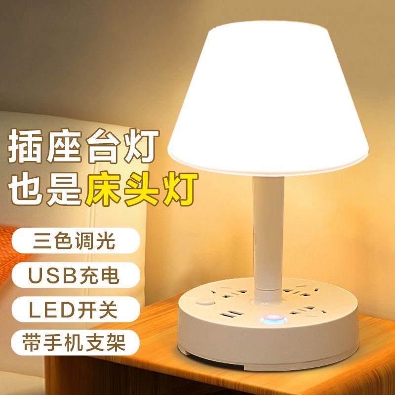 【推荐】多功能LED台灯卧室创意氛围床头灯柔光护眼电源USB插座A