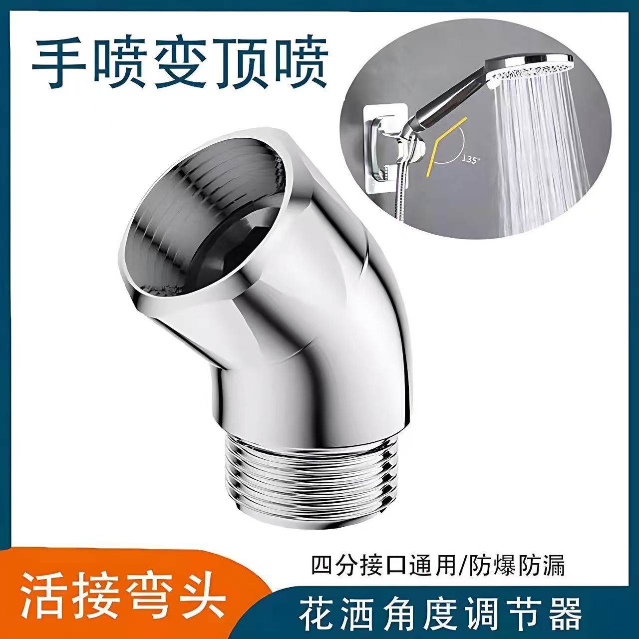花洒角度调节器淋浴顶喷旋转活弯头转角手持花洒转接头拐弯接头