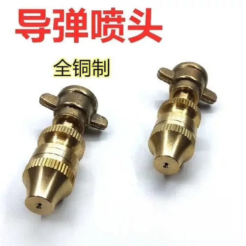 高压导弹喷头农用电动喷雾器可调远近用于果树园林打药机除尘L