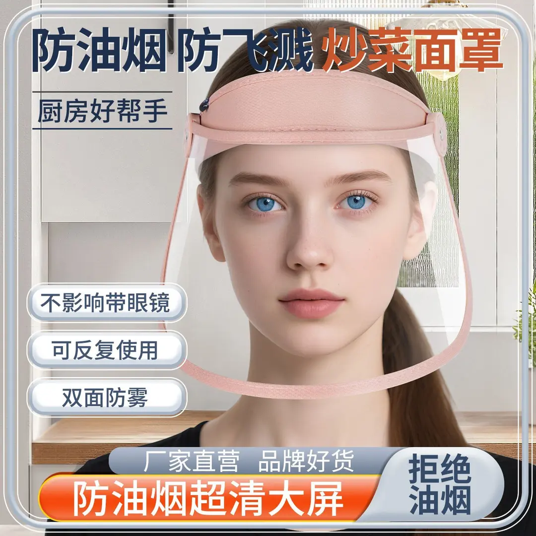 厨房炒菜防护罩全脸煎鱼防烫面罩防油面罩炒菜煮菜油烟防油炸女L