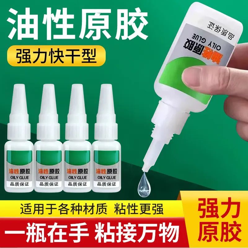 【拍一发四】油性胶水焊接剂补鞋塑料家用绿标油胶粘合剂A