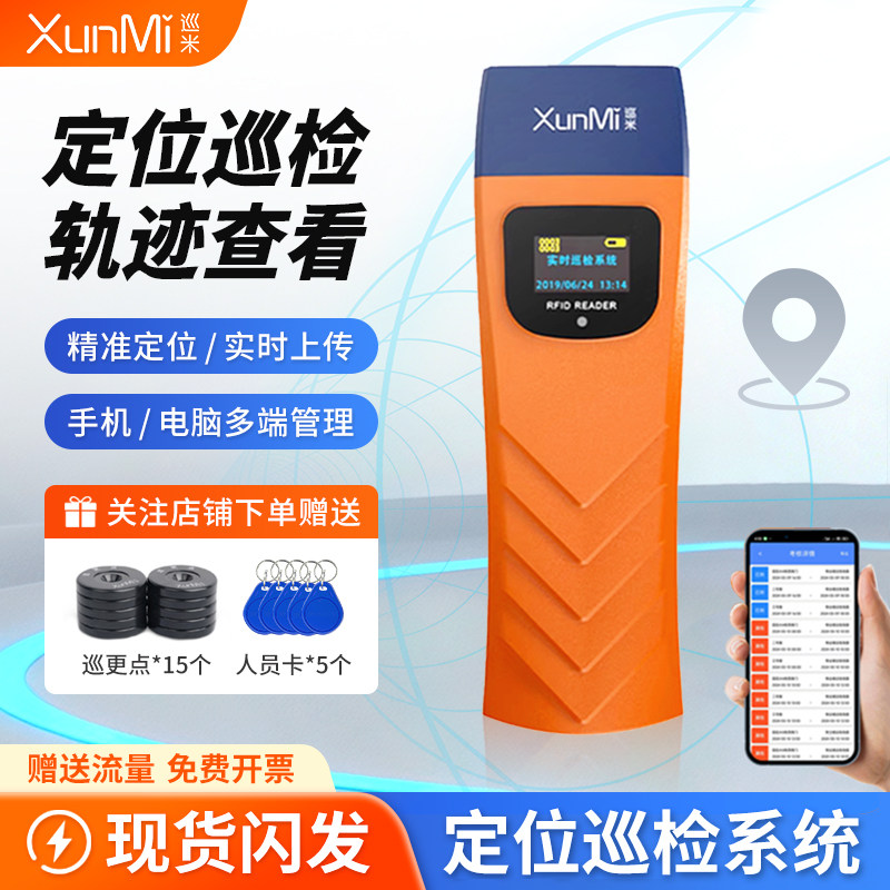 巡米巡更棒4G实时巡更打点器电子巡更系统保安巡逻棒巡查机巡检器
